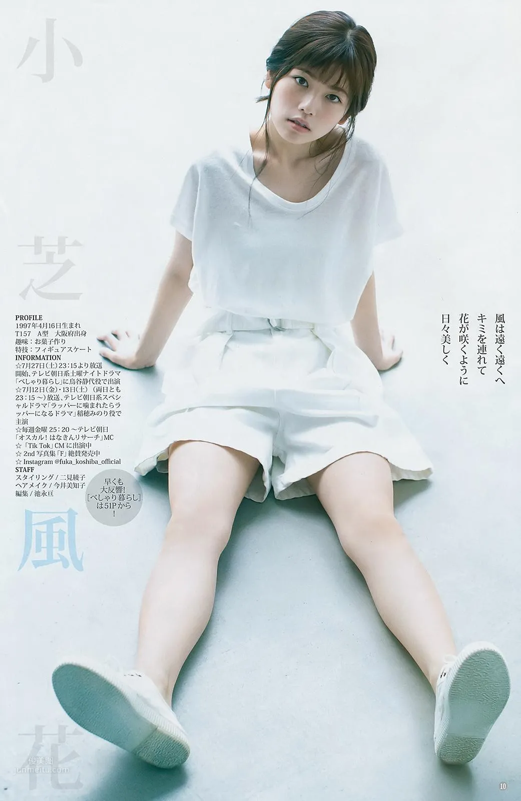 小芝風花,Koshiba Fuka - FLASH,FRIDAY Digital,Weekly SPA! 2019_72