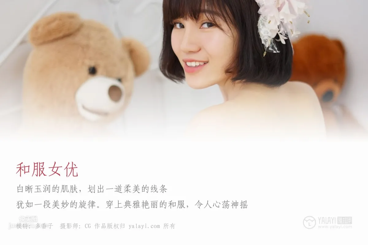 多香子- [YALAYI雅拉伊] No.032 和服女优_1