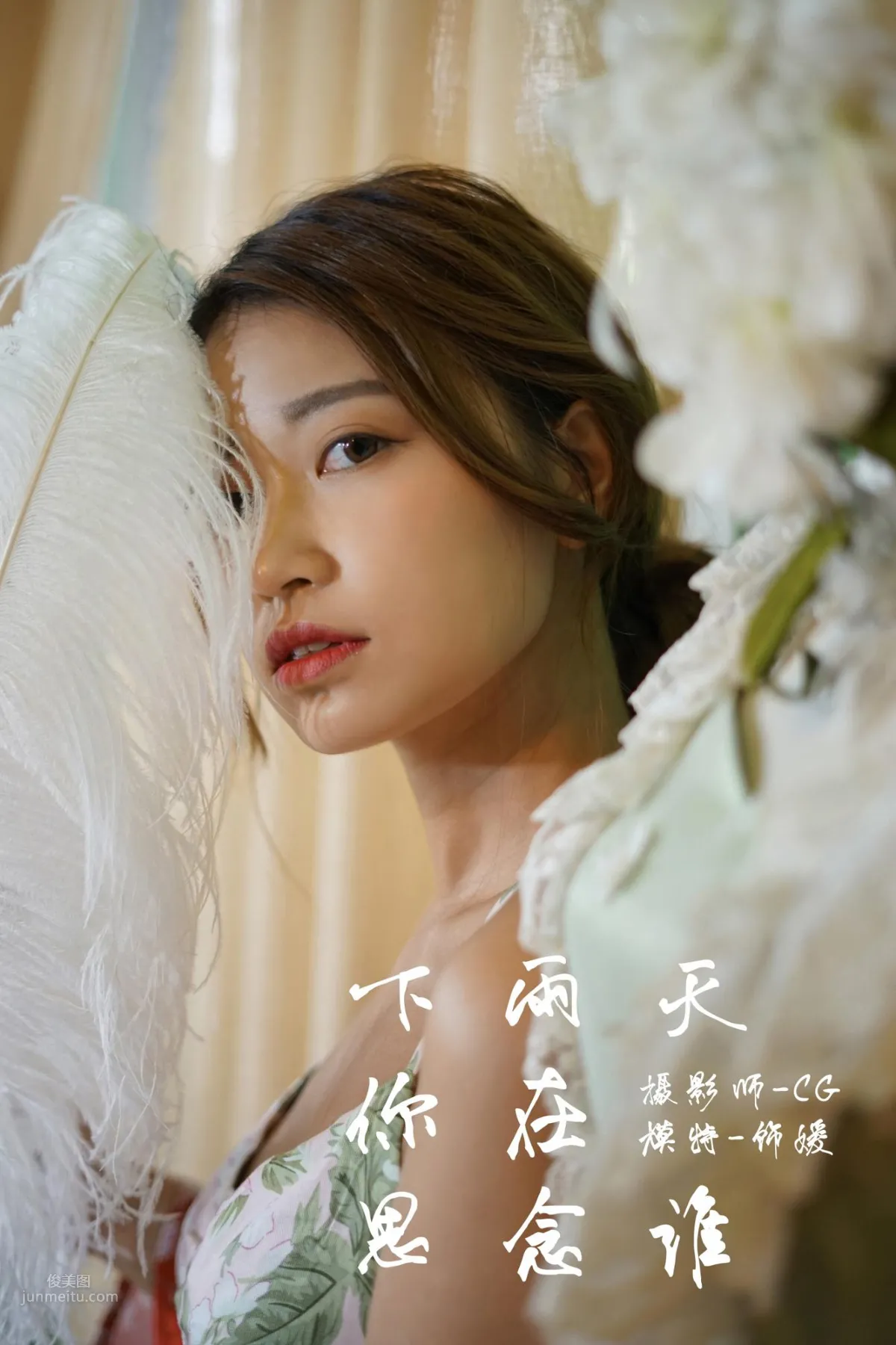 [YALAYI雅拉伊] 2018.07.30 No.035 下雨天你在思念谁 饰媛_0
