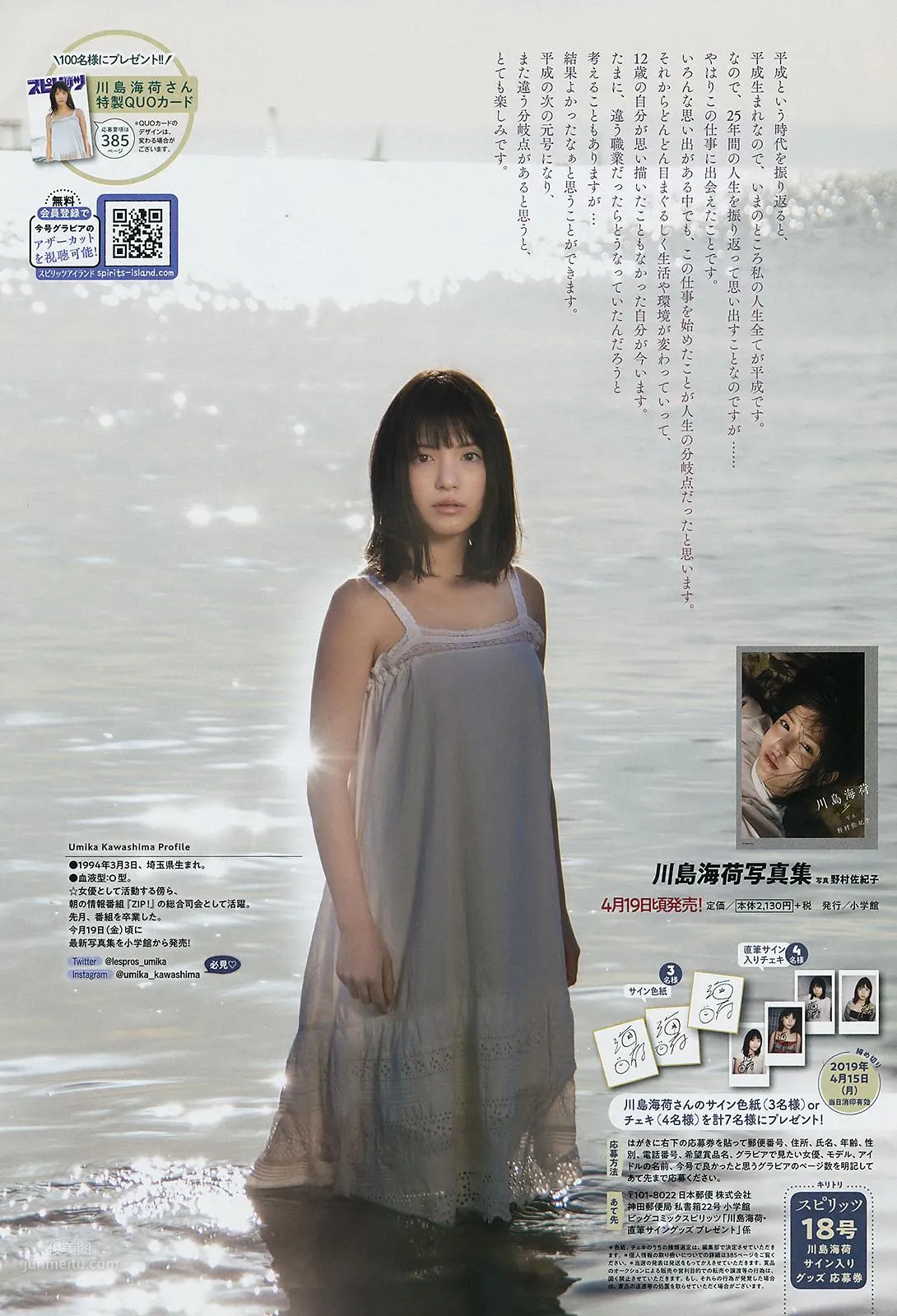 川島海荷, Umika Kawashima - Weekly Playboy, Big Comic Spirits, 2019_13