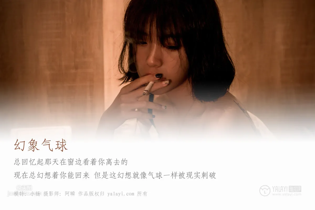[YALAYI]雅拉伊 2019.03.12 No.058 幻象氣球 小楊 2