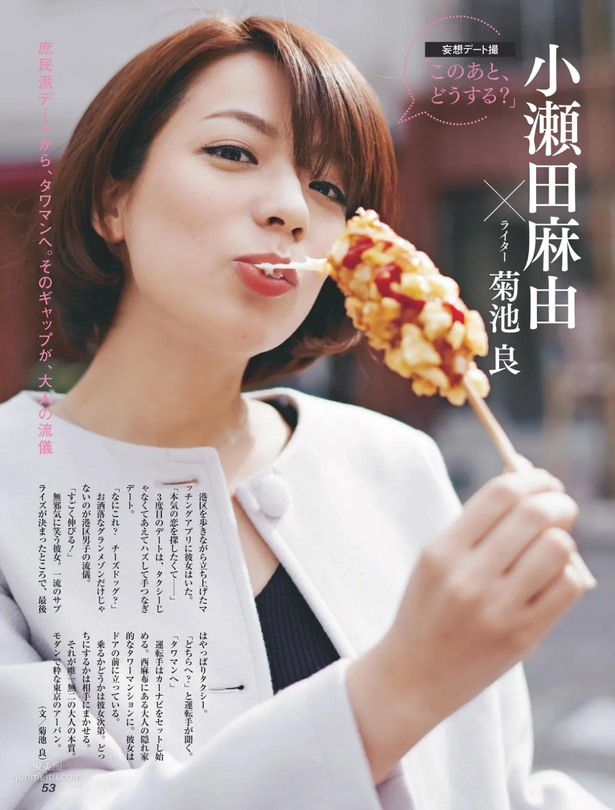 小瀬田麻由,Mayu Koseta - Weekly SPA!, FRIDAY Digital, 2019_6