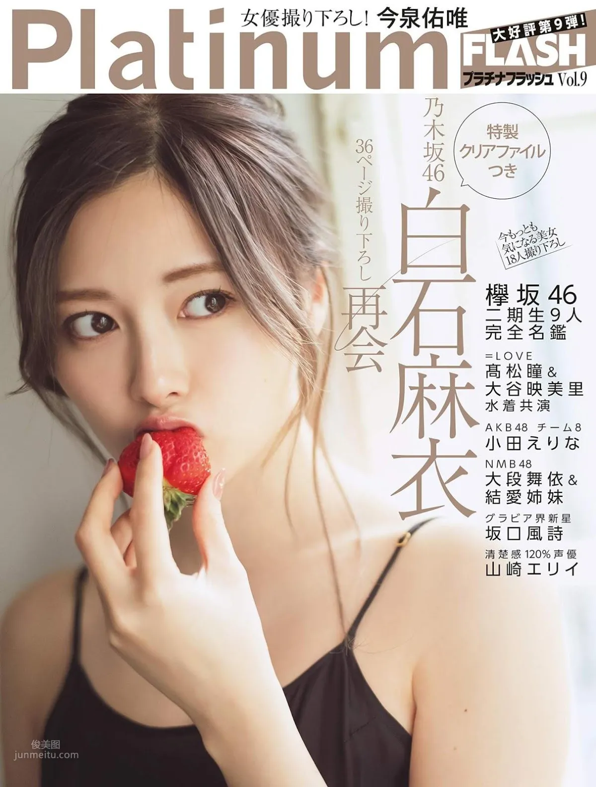 白石麻衣, Shiraishi Mai - Platinum FLASH, 2019.03.08 1