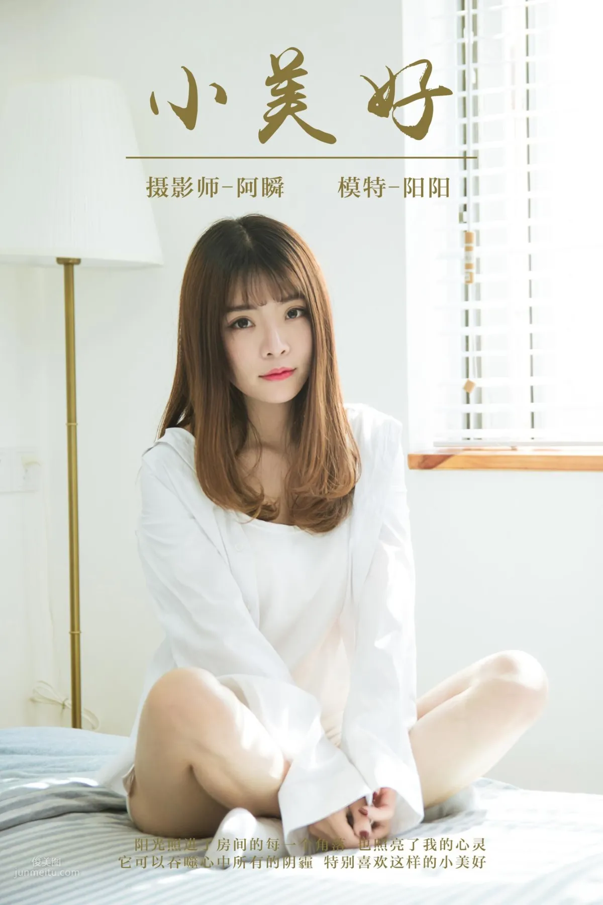 [YALAYI雅拉伊] 2018.07.31 No.036 小美好 阳阳_0