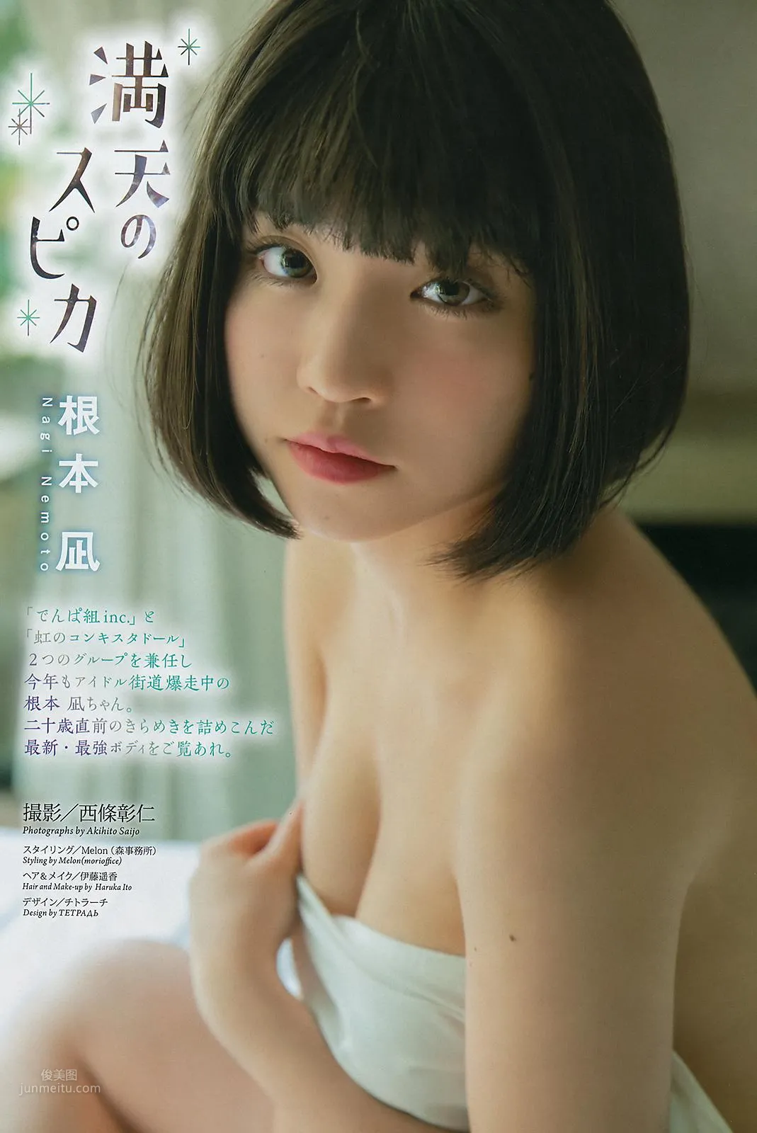 根本凪, Nemoto Nagi - Big Comic Spirits, FRIDAY, 2019_1