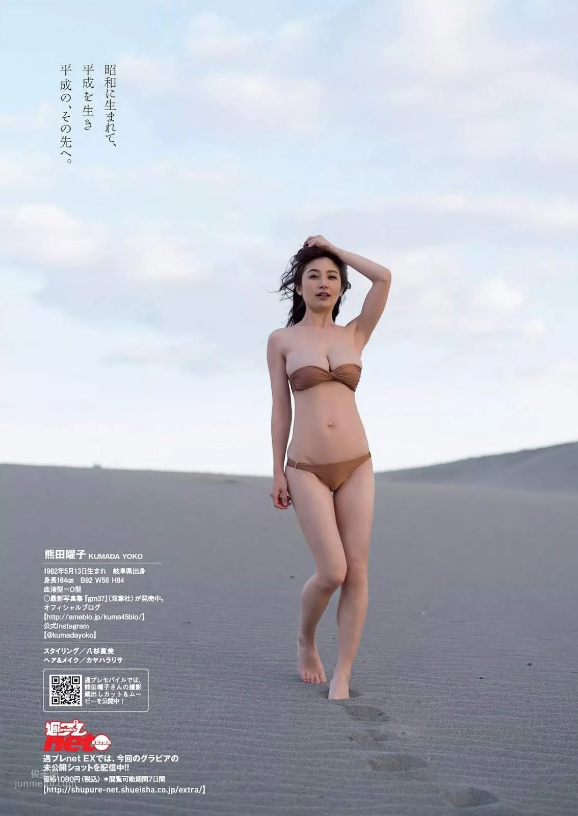 熊田曜子, Kumada Yoko - Weekly Playboy, FRIDAY Digital, 2019 15