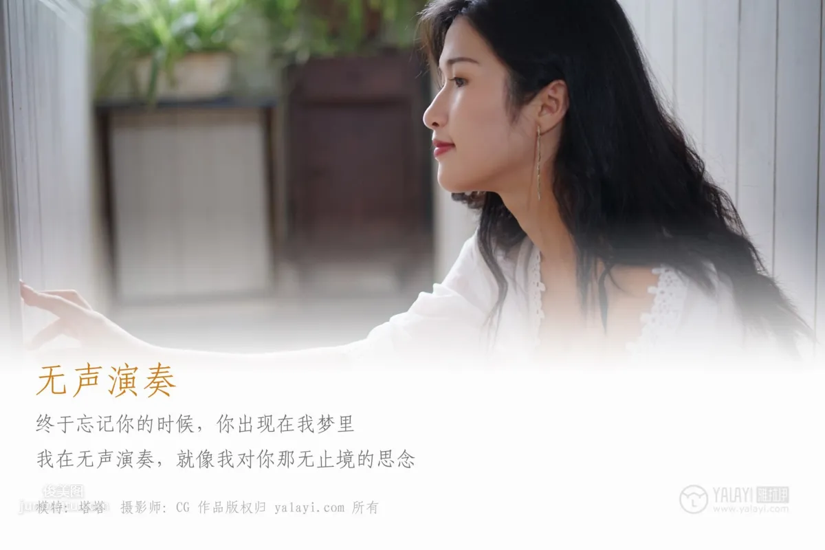 [YALAYI雅拉伊] 2019.02.25 No.038 無聲演奏 塔塔 2
