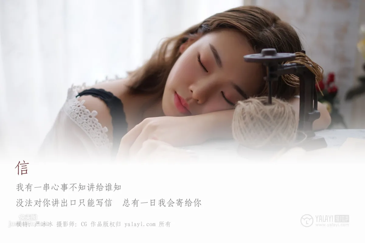 [YALAYI]雅拉伊 2019.03.13 No.057 信 嚴冰冰 2