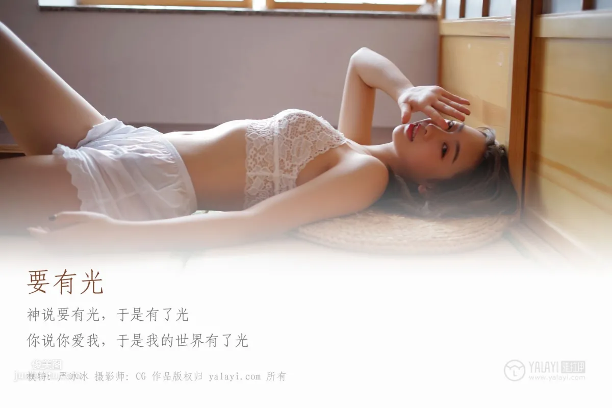 [YALAYI]雅拉伊 2019.02.23 No.053 要有光 嚴冰冰 2