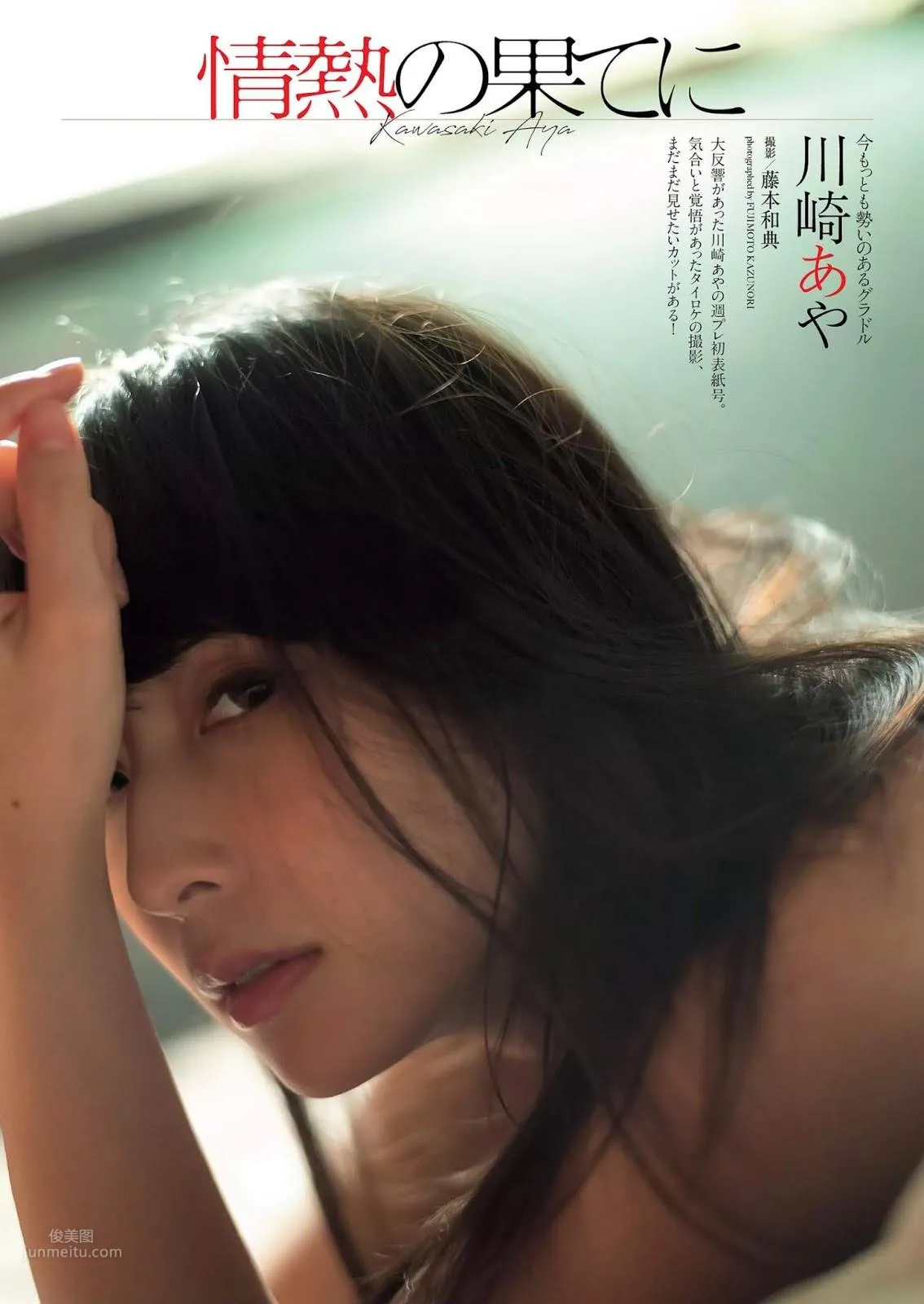 川崎あや,Aya Kawasaki - Weekly Playboy, Young Jump, 2019 1