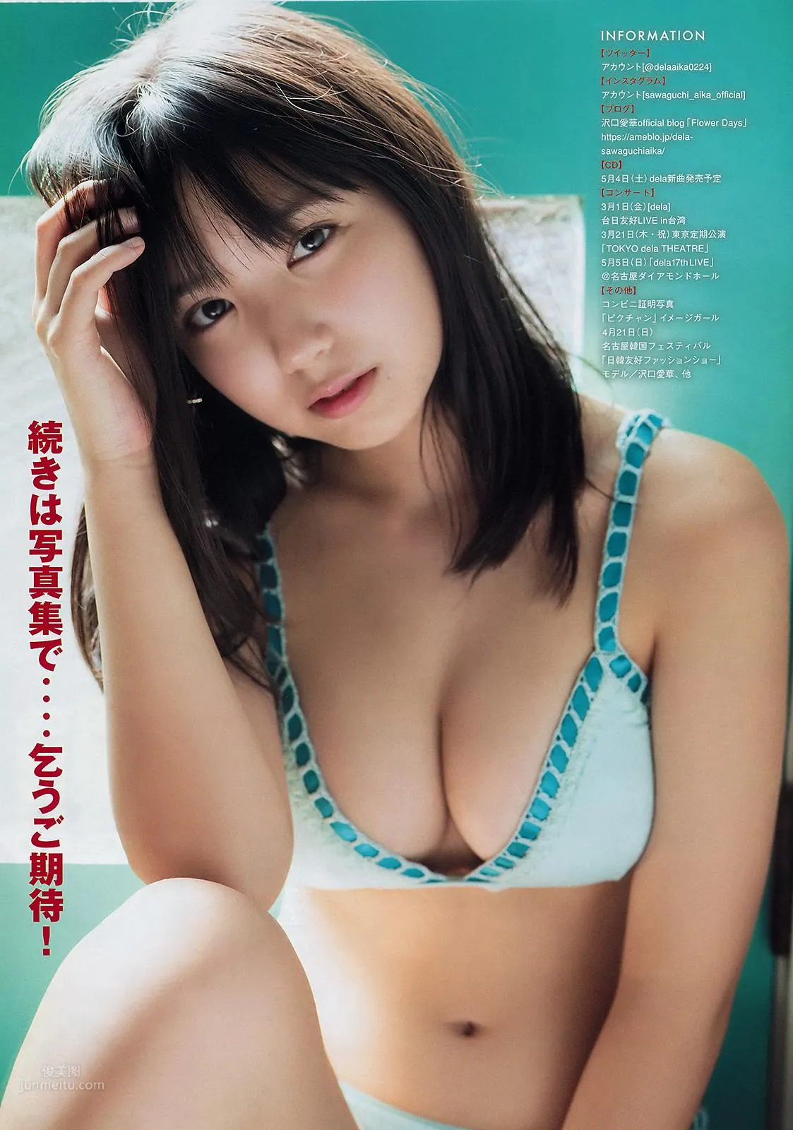 沢口愛華, Aika Sawaguchi - Young Magazine, Weekly Playboy, 2019 21