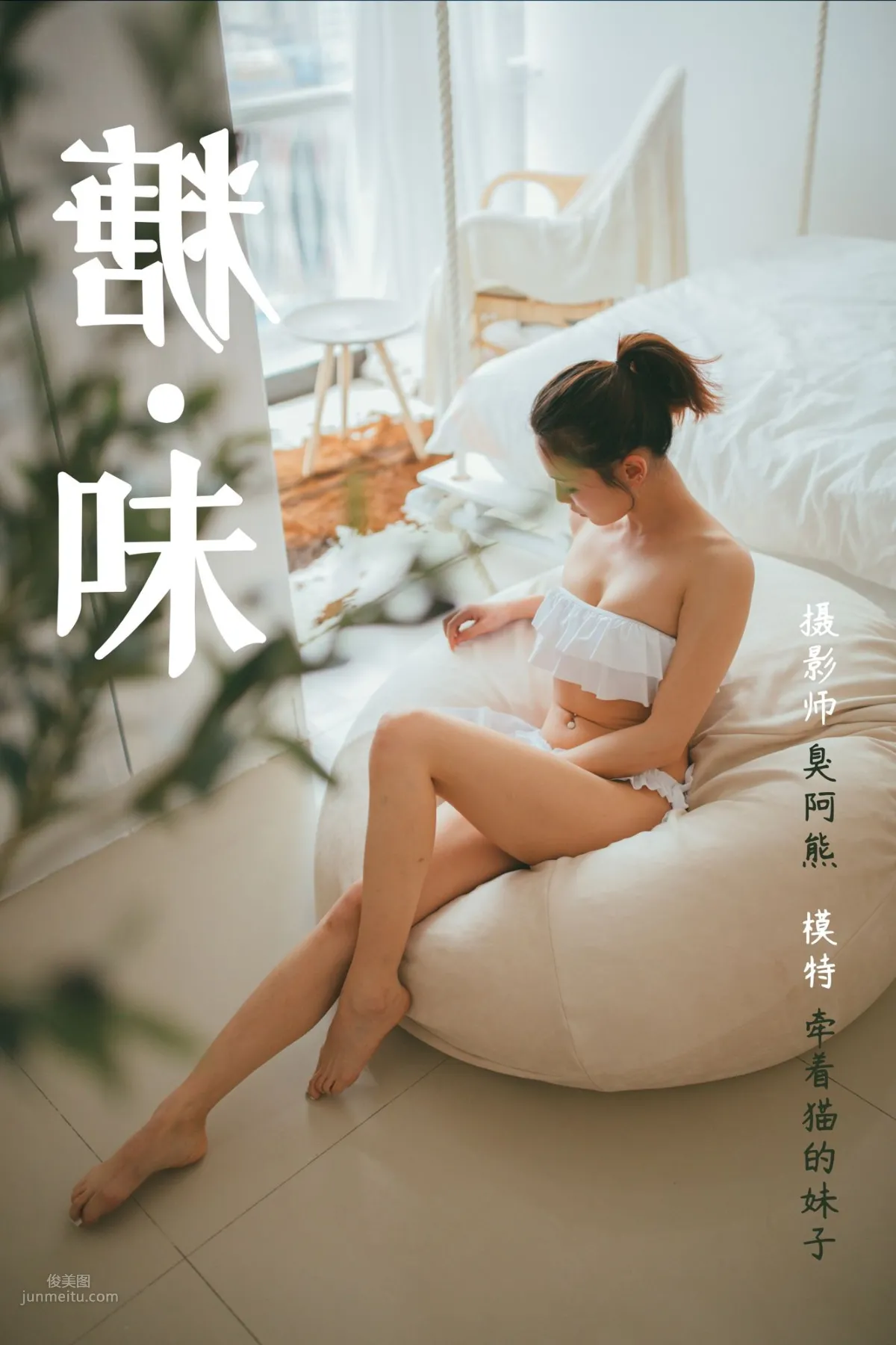 [YALAYI雅拉伊] 2019.03.26 No.119 糖味 牵着猫的妹子_0