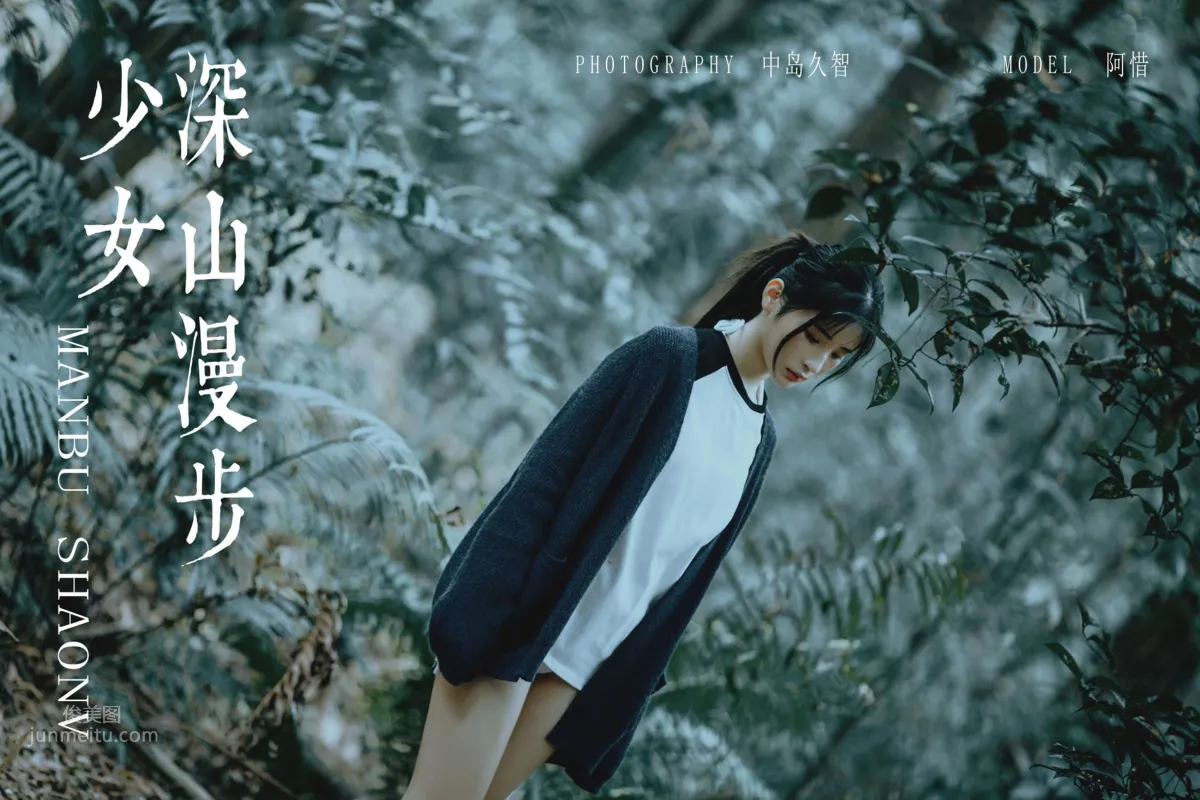 [YALAYI雅拉伊] 2019.02.12 No.183 深山漫步少女 阿惜 51