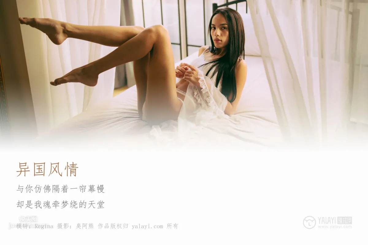 [YALAYI雅拉伊] 2019.01.14 No.166 異國風情 Regina 3