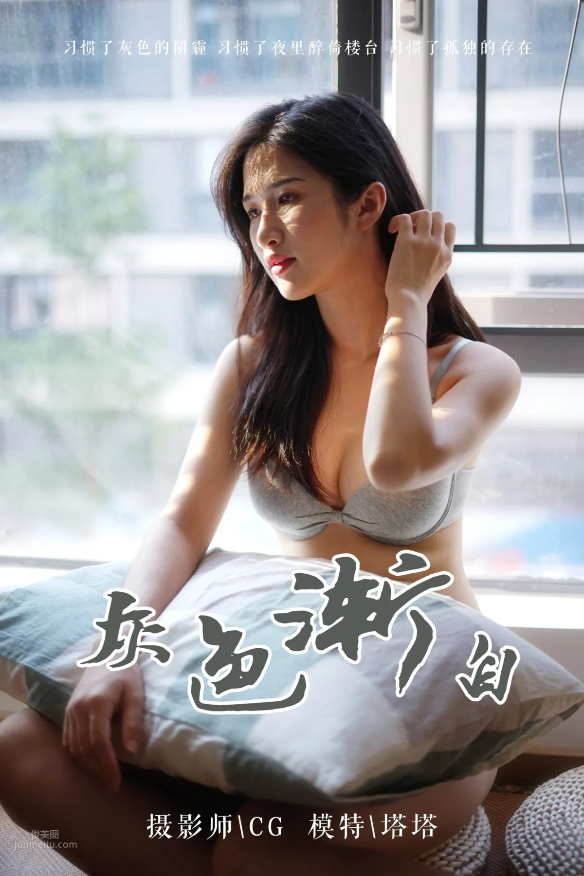 [YALAYI雅拉伊] 2019.03.25 No.096 灰色漸白 塔塔 1