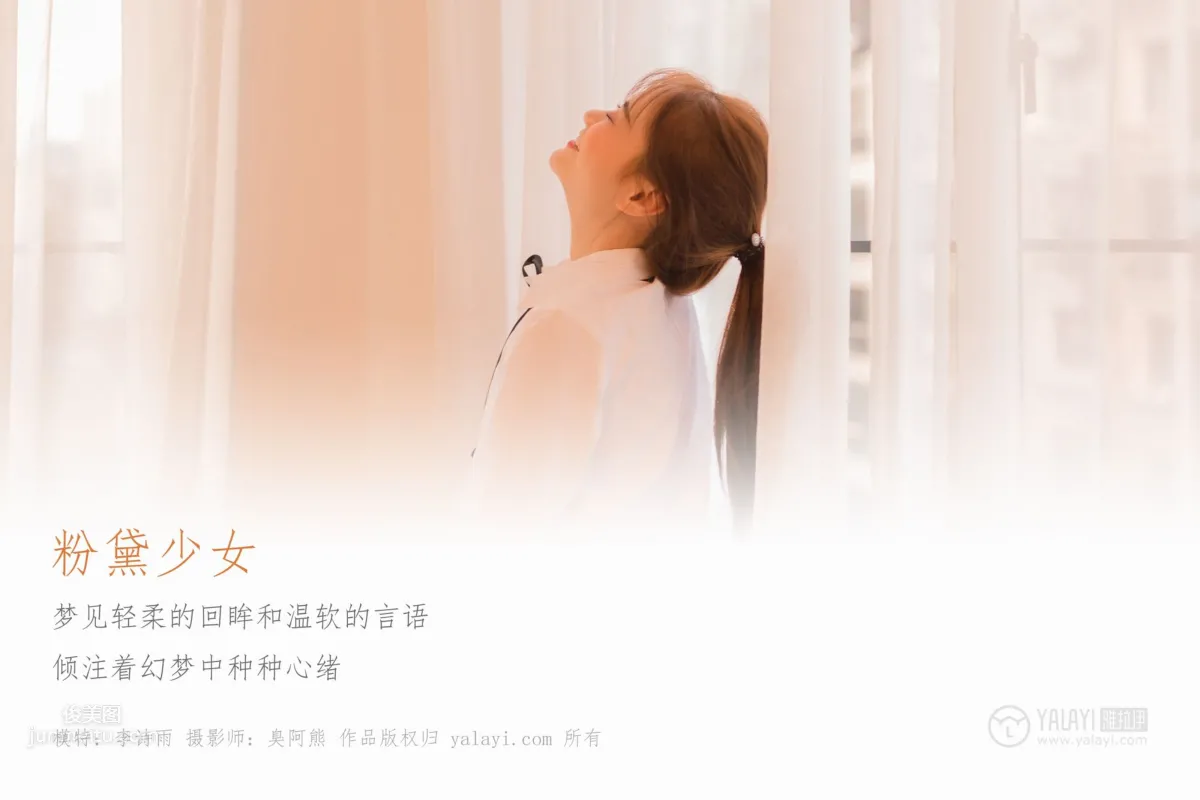 [YALAYI雅拉伊]2018.12.06 No.138 粉黛少女 李詩雨 3