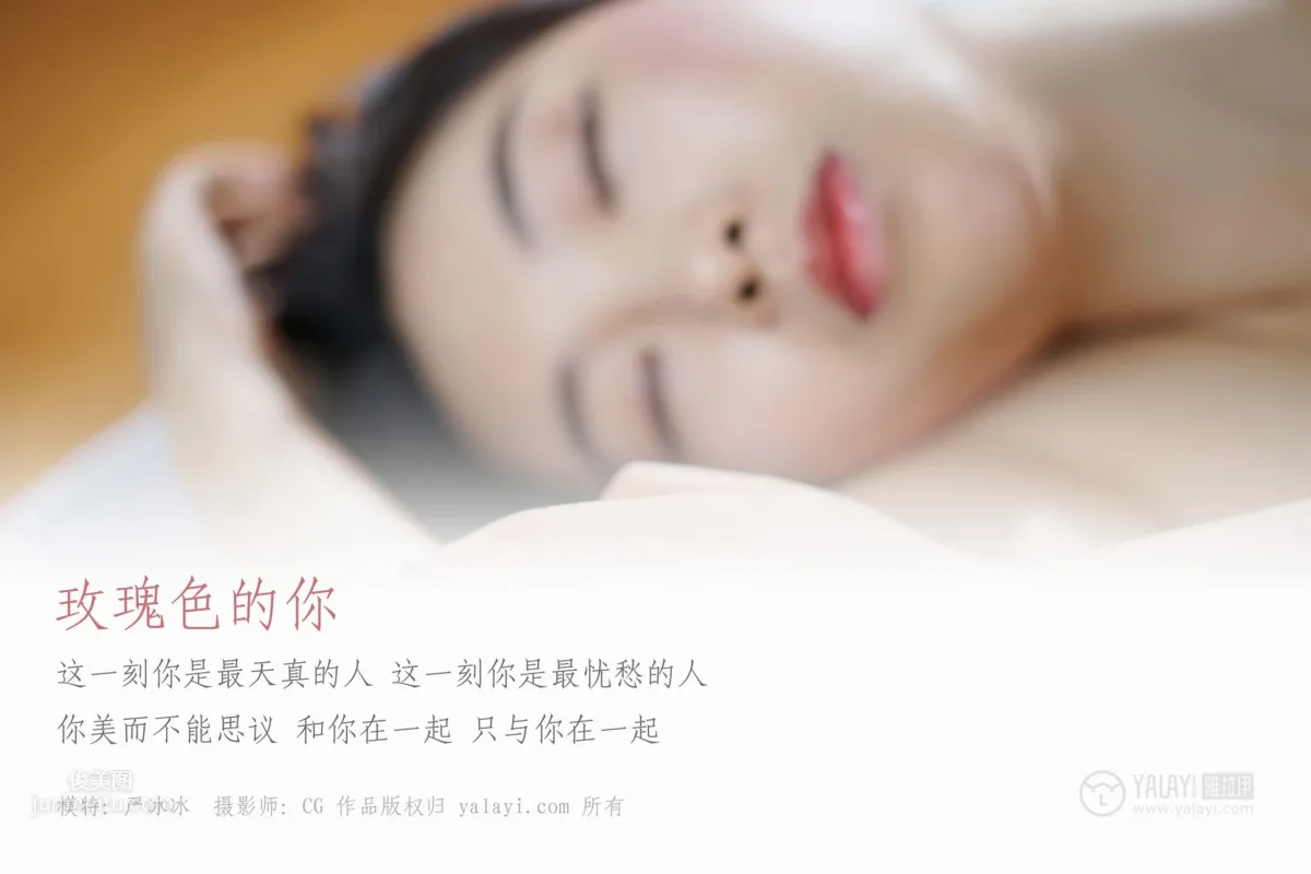 [YALAYI雅拉伊] 2019.03.15 No.049 玫瑰色的你 嚴冰冰 2