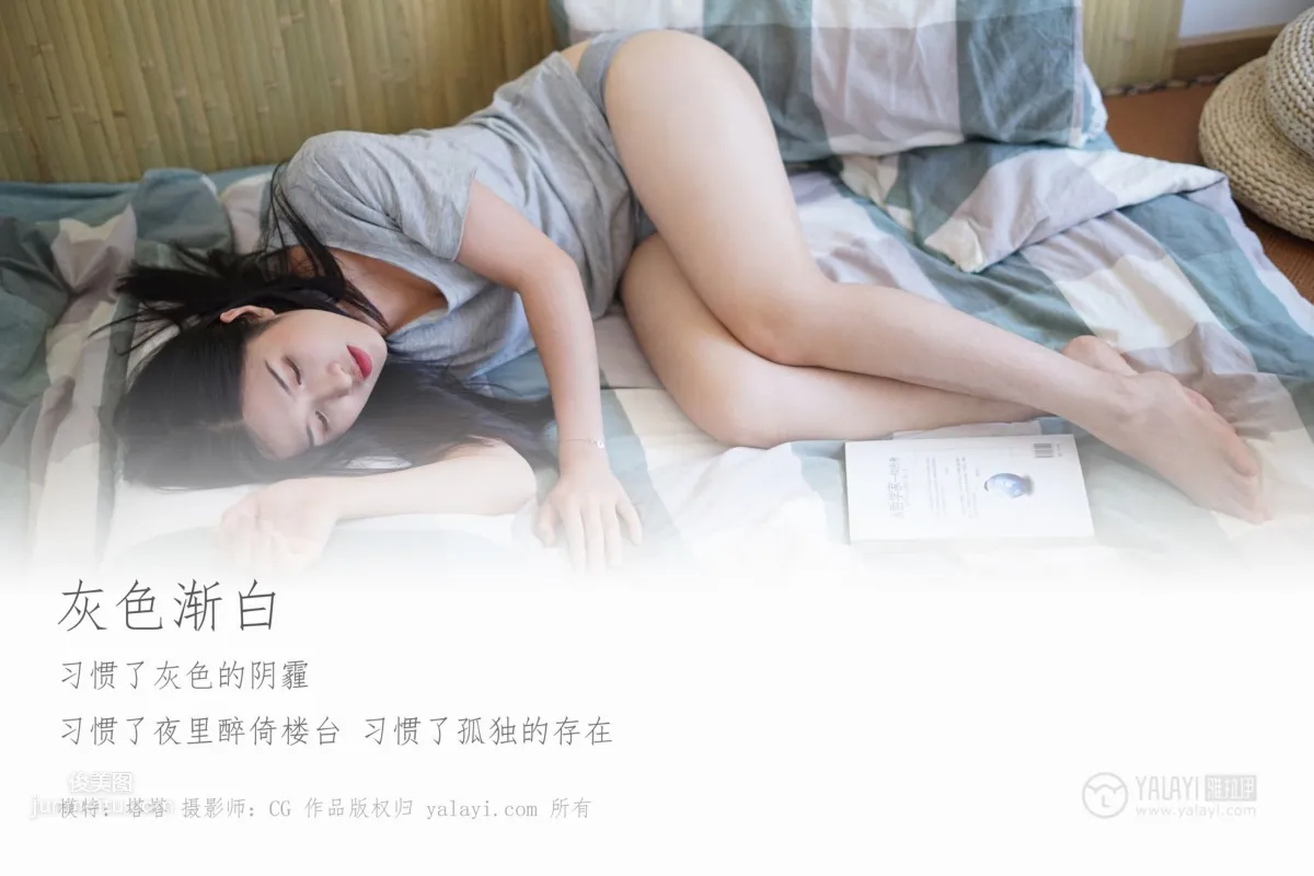 [YALAYI雅拉伊] 2019.03.25 No.096 灰色漸白 塔塔 3