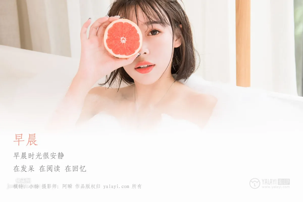 [YALAYI雅拉伊] 2019.03.03 No.063 早晨 小杨_1
