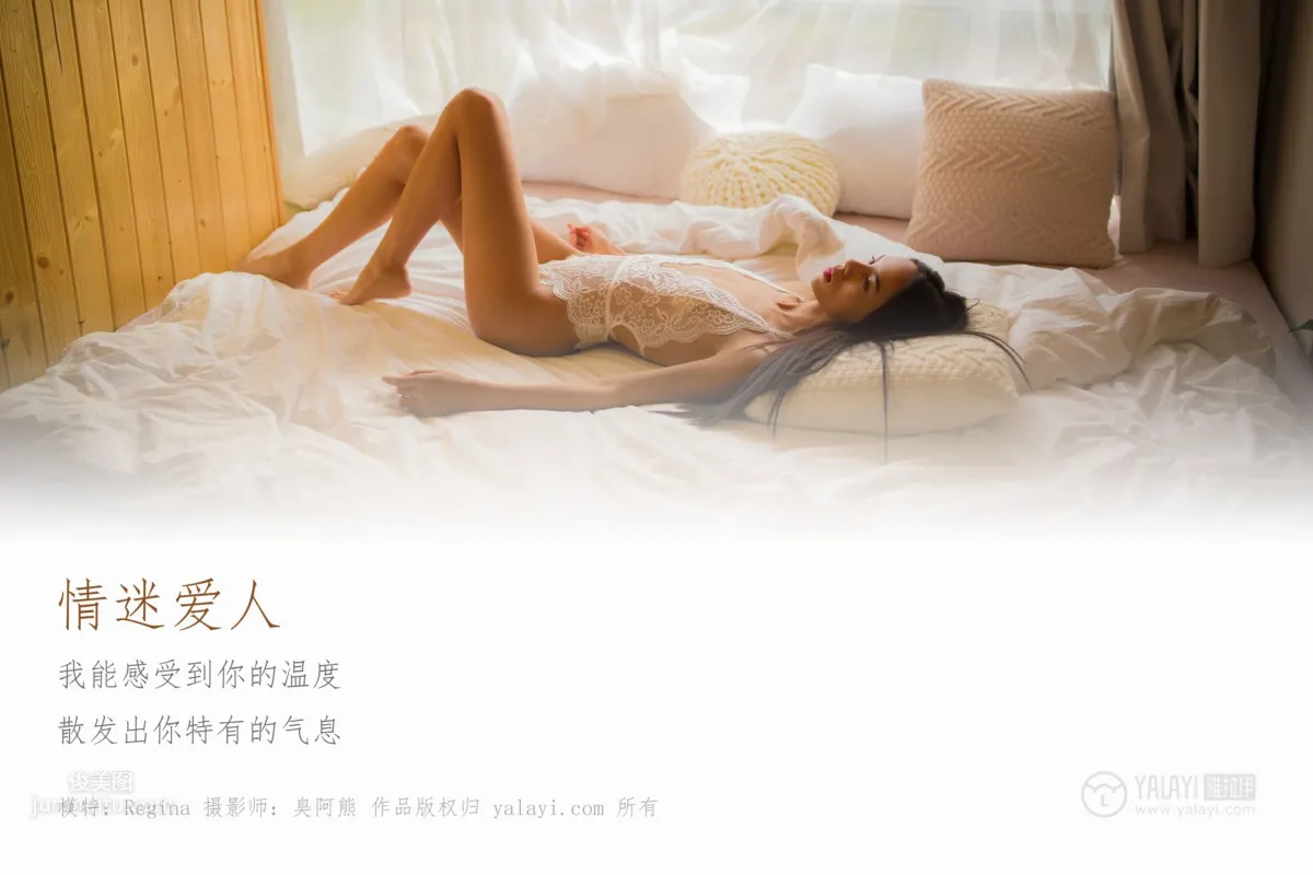 [YALAYI雅拉伊] 2018.12.12 No.142 情迷愛人 Regina 3