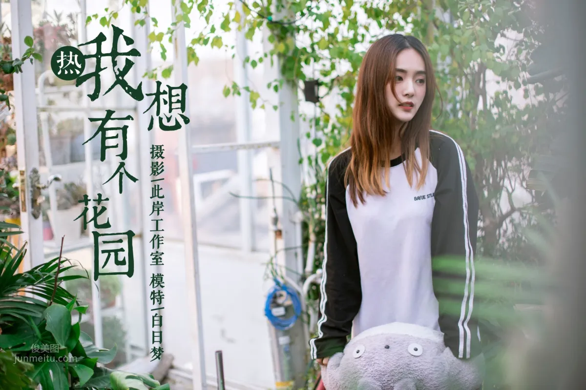[YALAYI雅拉伊] 2019.01.31 No.180 我想有個花園 白日夢 52