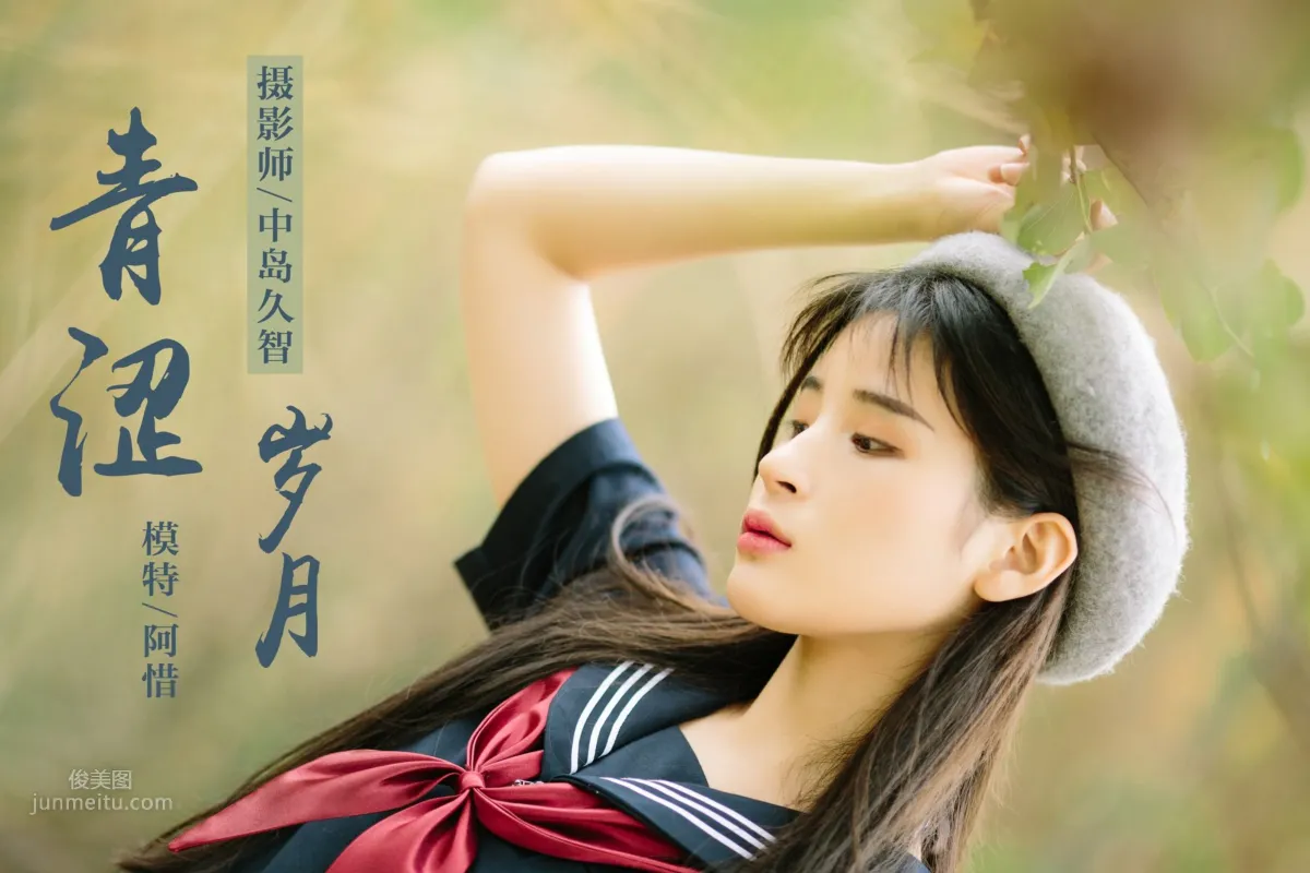 [YALAYI雅拉伊] 2019.02.18 No.189 青澀歲月 阿惜 42