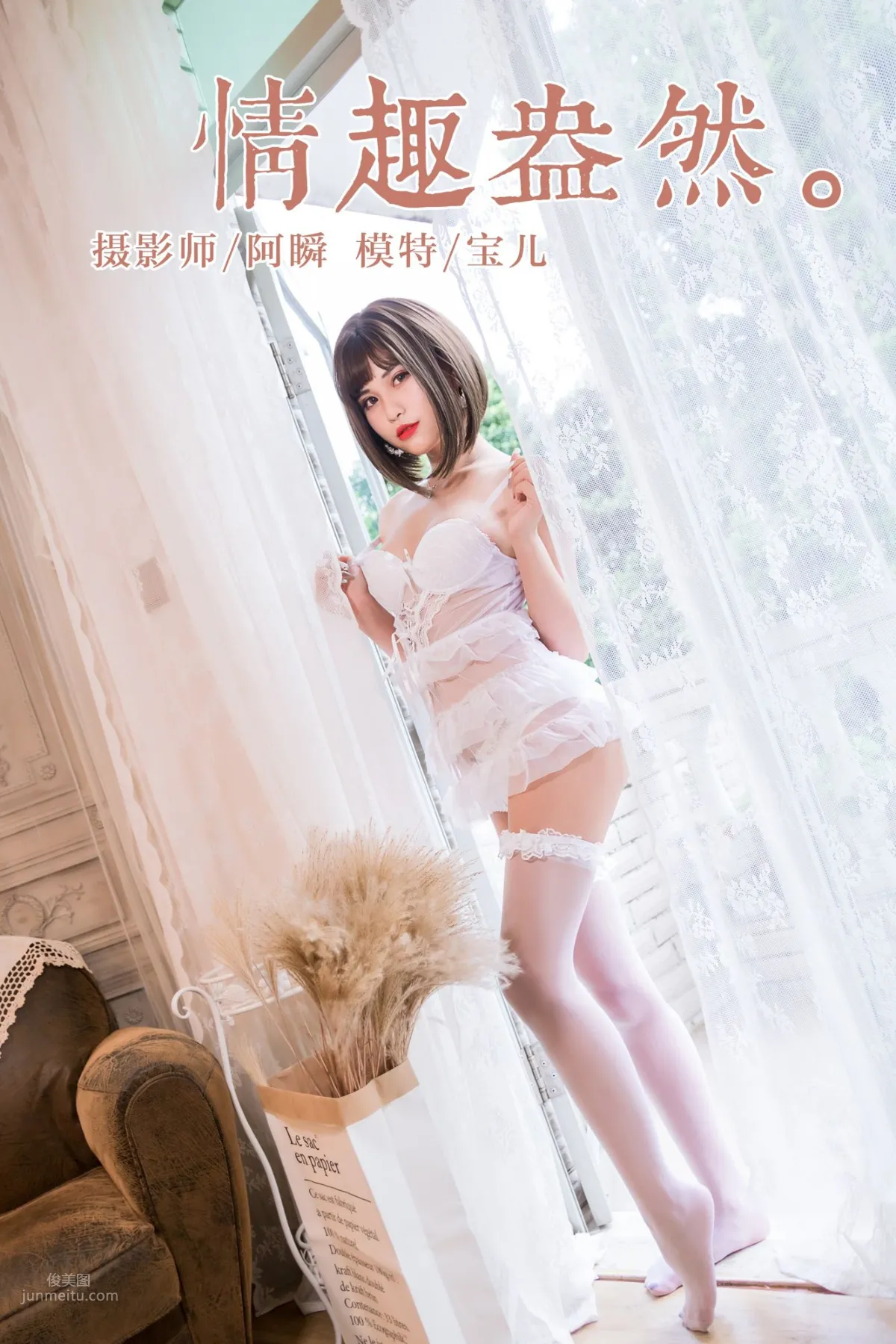 [YALAYI雅拉伊] 2019.02.19 No.190 情趣盎然 寶兒 1