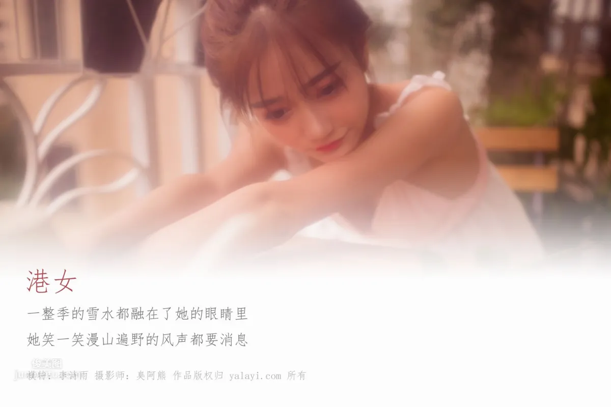 [YALAYI雅拉伊]2018.11.22 No.128 港女 李詩雨 3