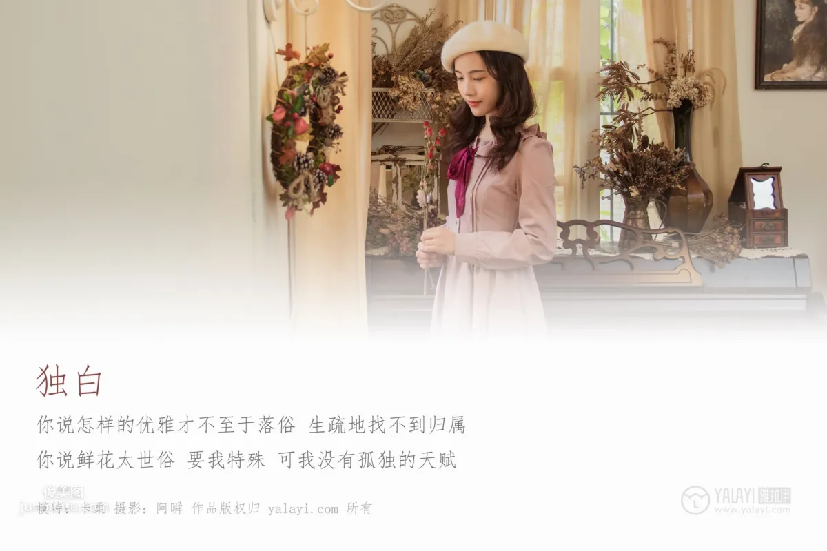 [YALAYI雅拉伊] 2019.01.02 No.158 独白 卡柔_2