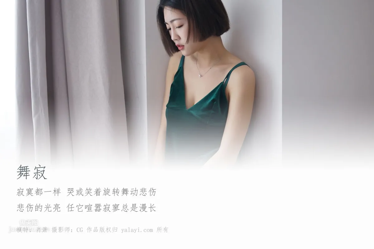 [YALAYI雅拉伊]2018.11.20 No.126 舞寂 肖蕭 3