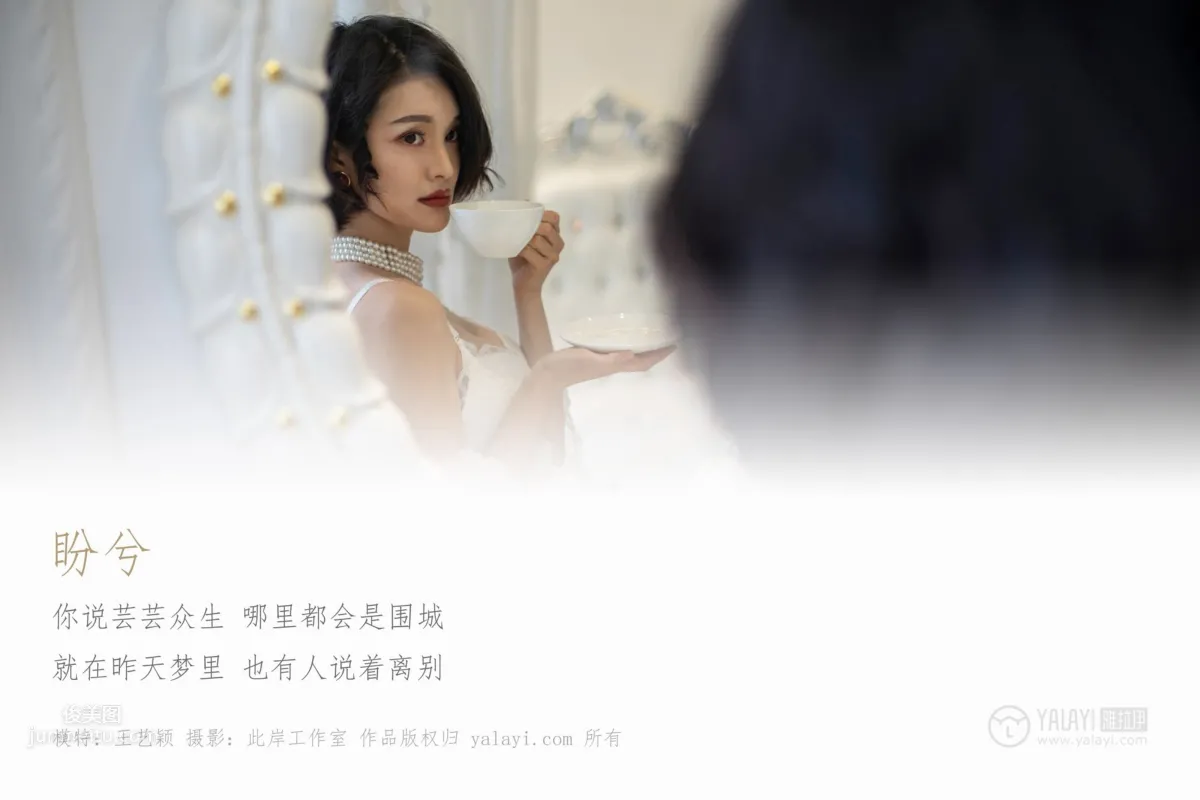 [YALAYI雅拉伊] 2019.02.16 No.187 盼兮 王艺颖_2