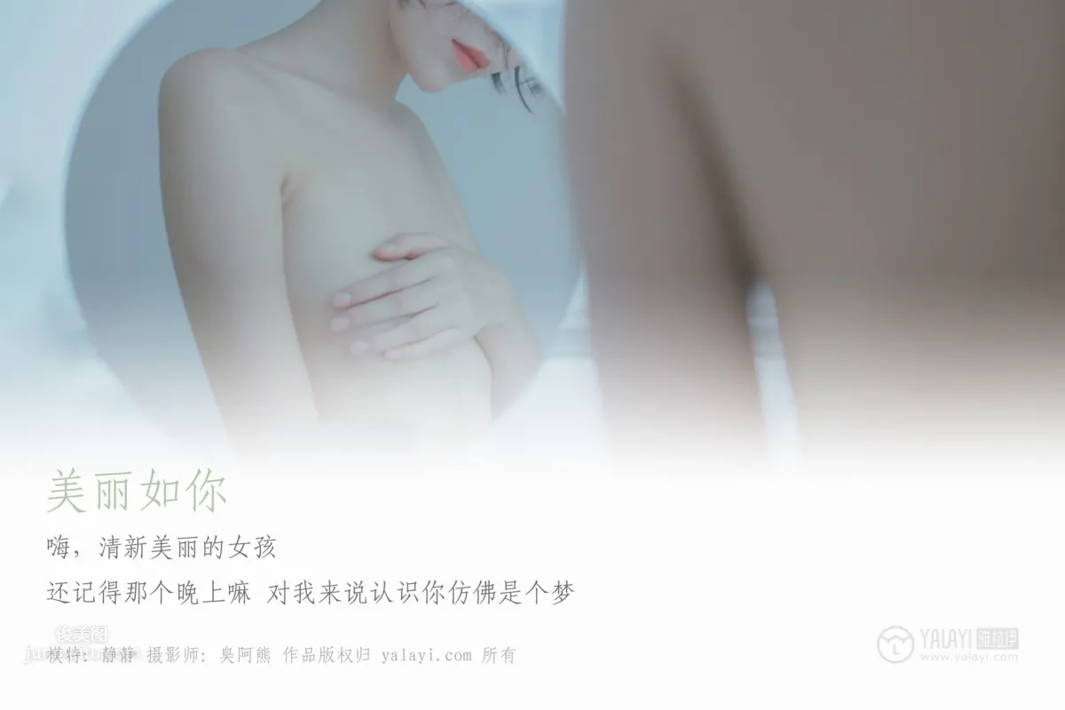 [YALAYI雅拉伊] 2019.03.04 No.077 美麗如你 靜靜 2