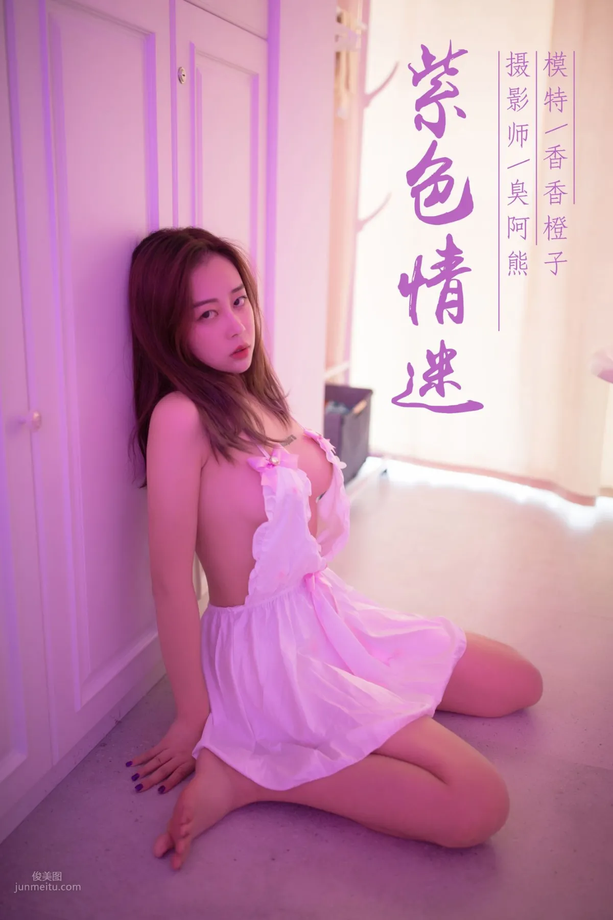 [YALAYI雅拉伊] 2018.10.12 No.088 紫色情迷 香香橙子_0