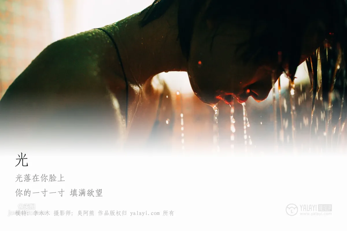 [YALAYI雅拉伊] 2019.03.05 No.085 光 李木木 3