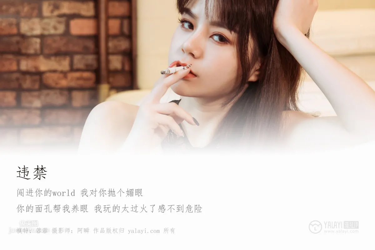 [YALAYI雅拉伊] 2018.12.21 No.149 違禁 蓉蓉 3
