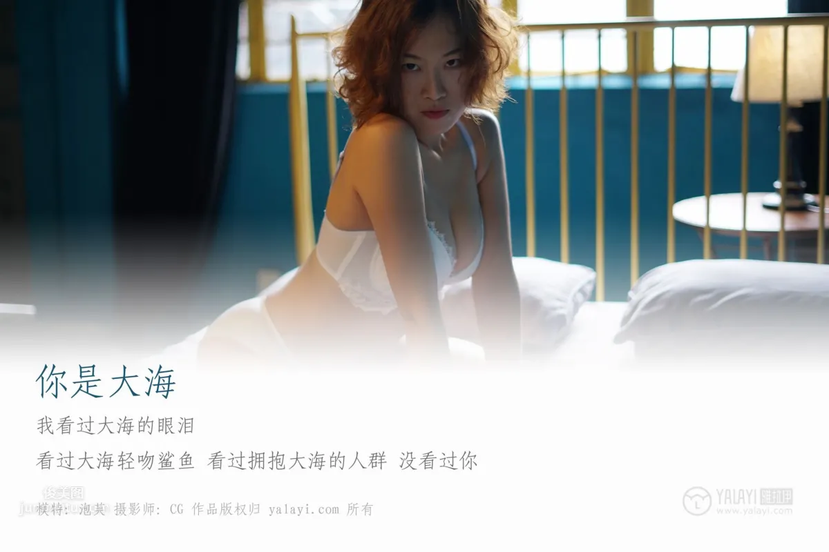 [YALAYI雅拉伊] 2019.02.18 No.080 你是大海 泡芙 3