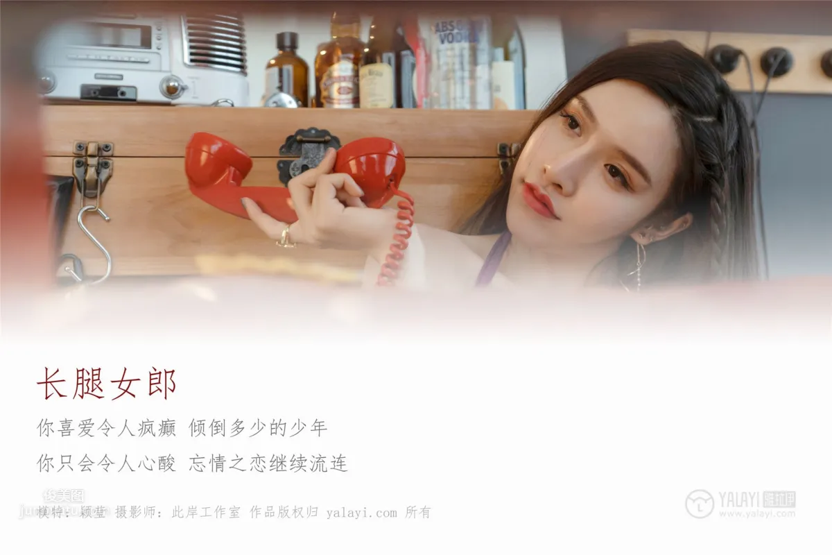 [YALAYI雅拉伊] 2018.12.28 Vol.153 长腿女郎 颖莹_1
