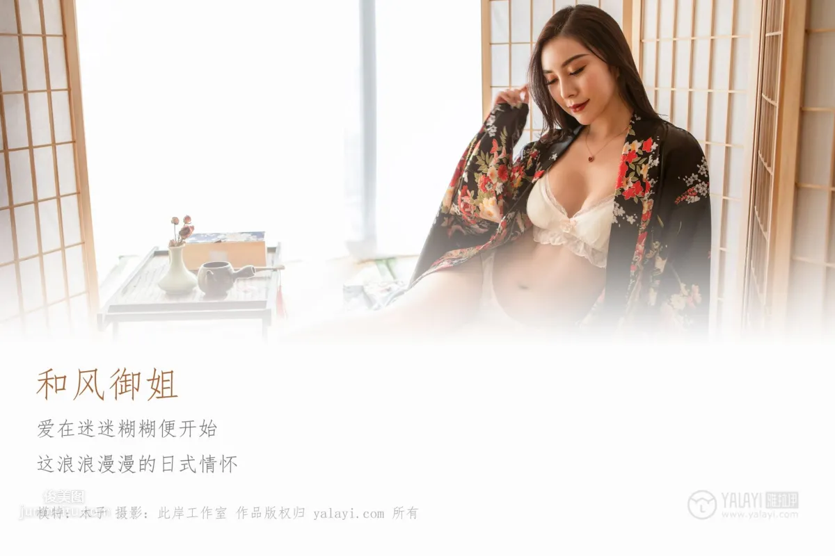 [YALAYI雅拉伊] 2019.01.15 Vol.167 和風禦姐 木子 3