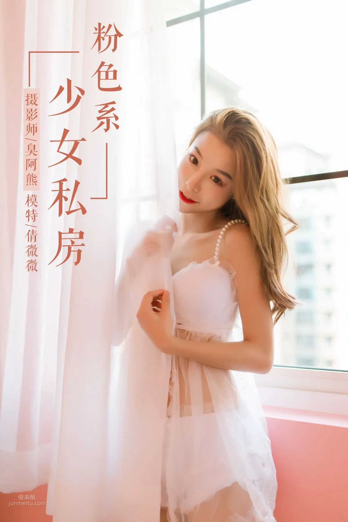 [YALAYI雅拉伊] 2019.03.27 No.099 粉色系少女私房 倩微微_0