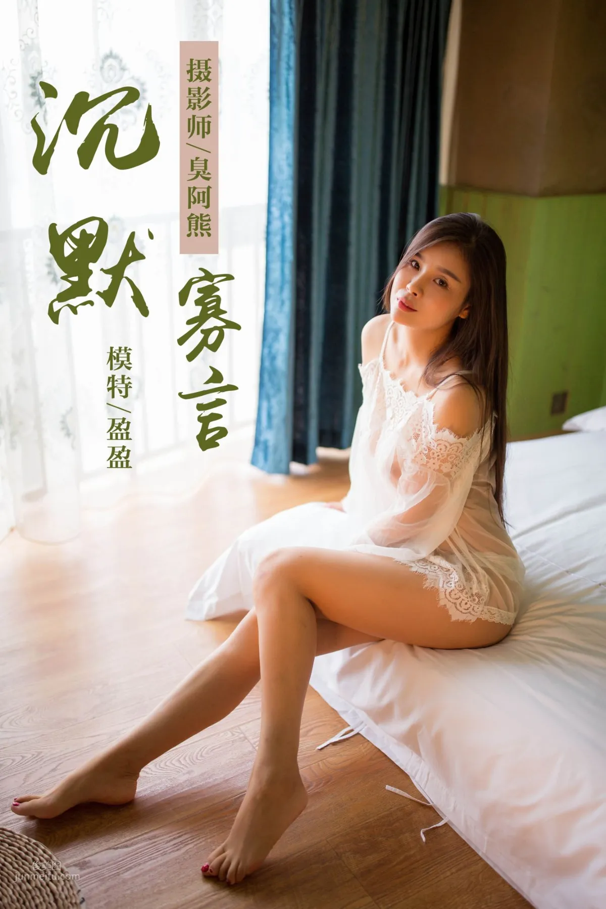 [YALAYI雅拉伊] 2018.09.30 No.083 沉默寡言 莹莹_0
