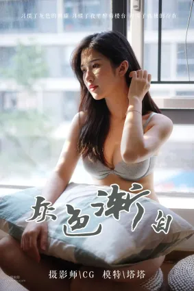 [YALAYI雅拉伊] 2019.03.25 No.096 灰色漸白 塔塔