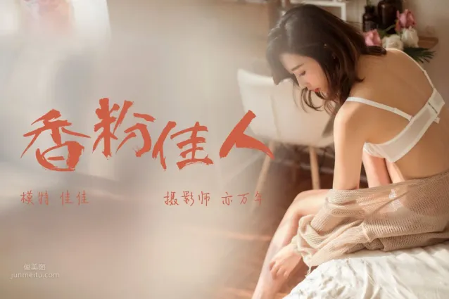 [YALAYI雅拉伊] 2019.01.11 No.165 香粉佳人 佳佳