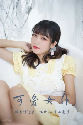 [YALAYI雅拉伊] 2019.02.16 No.076 可愛女仆 公主小兔子