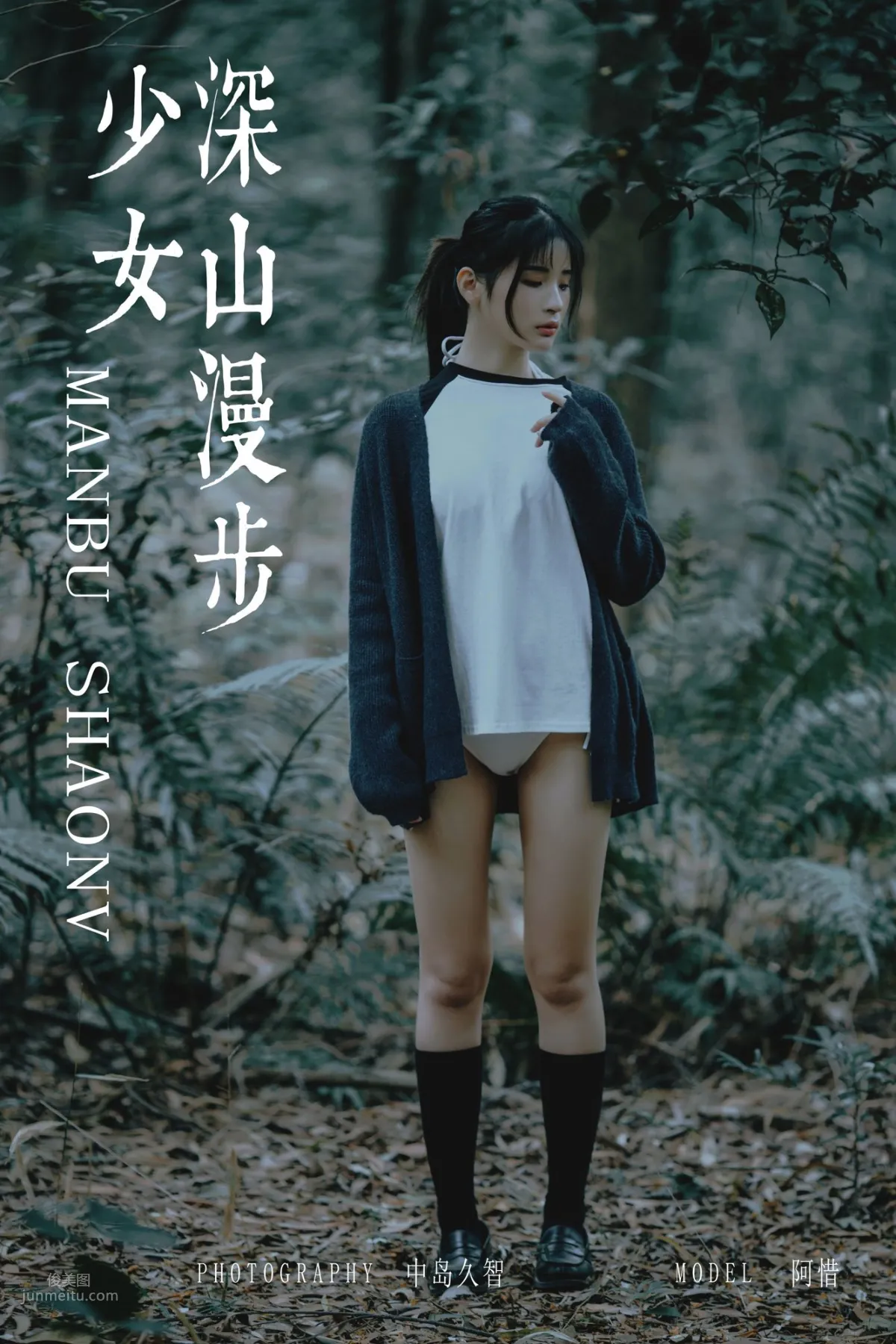 [YALAYI雅拉伊] 2019.02.12 No.183 深山漫步少女 阿惜 1