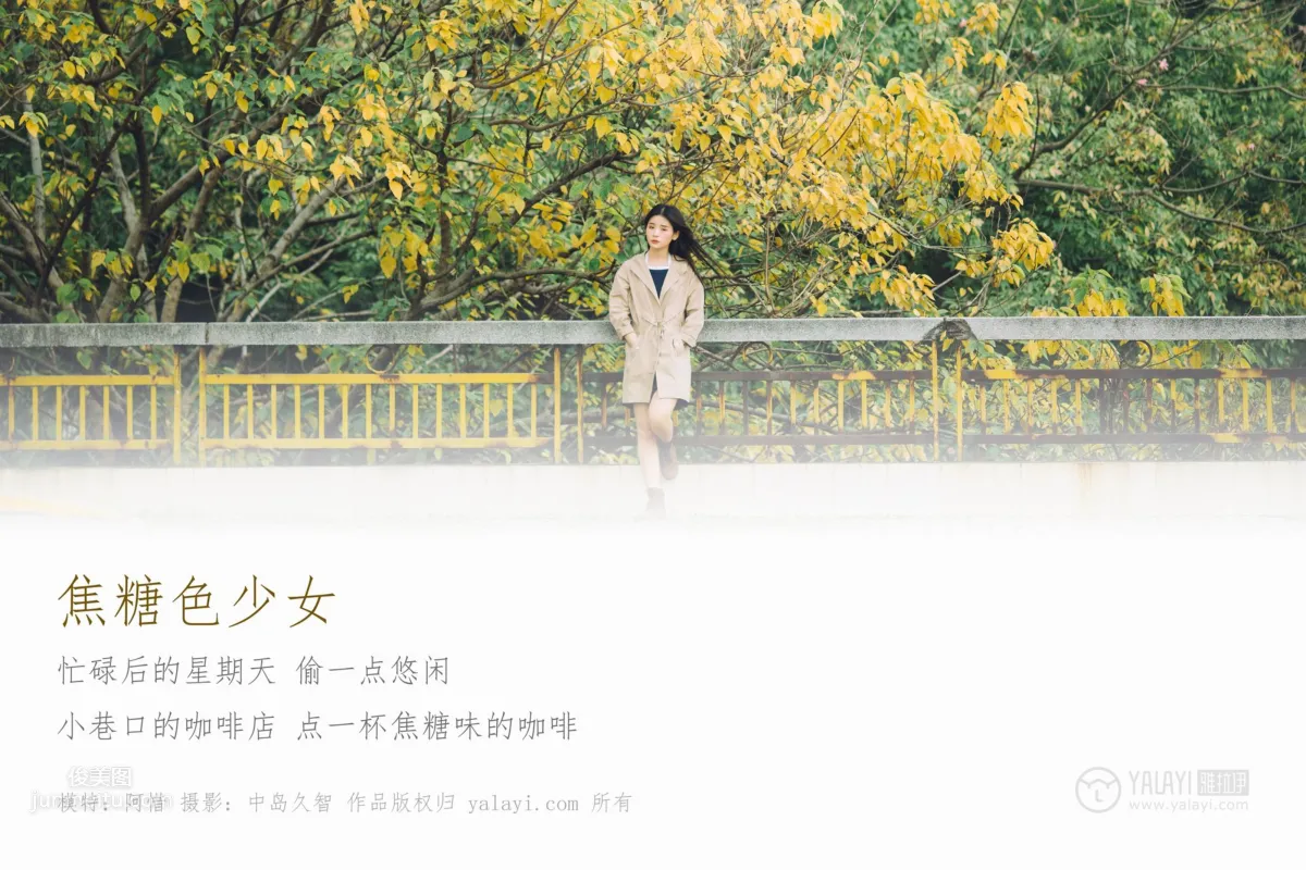 [YALAYI雅拉伊] 2019.01.30 No.179 焦糖色少女 阿惜 3