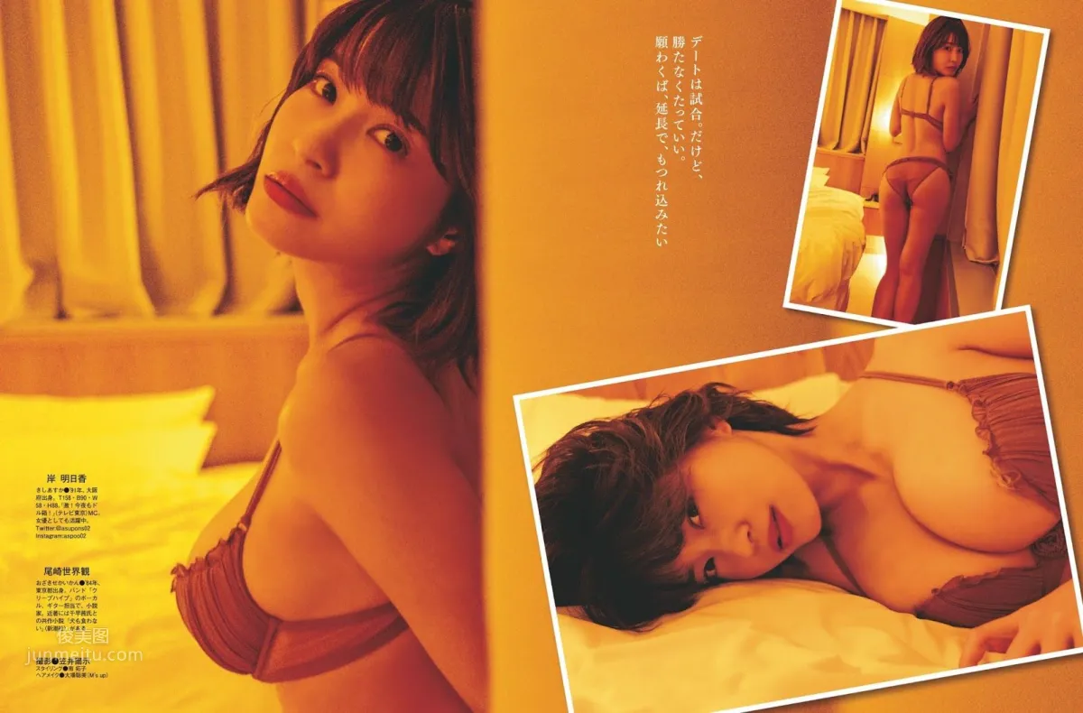 岸明日香- 2019年周刊雜志寫真合輯 15