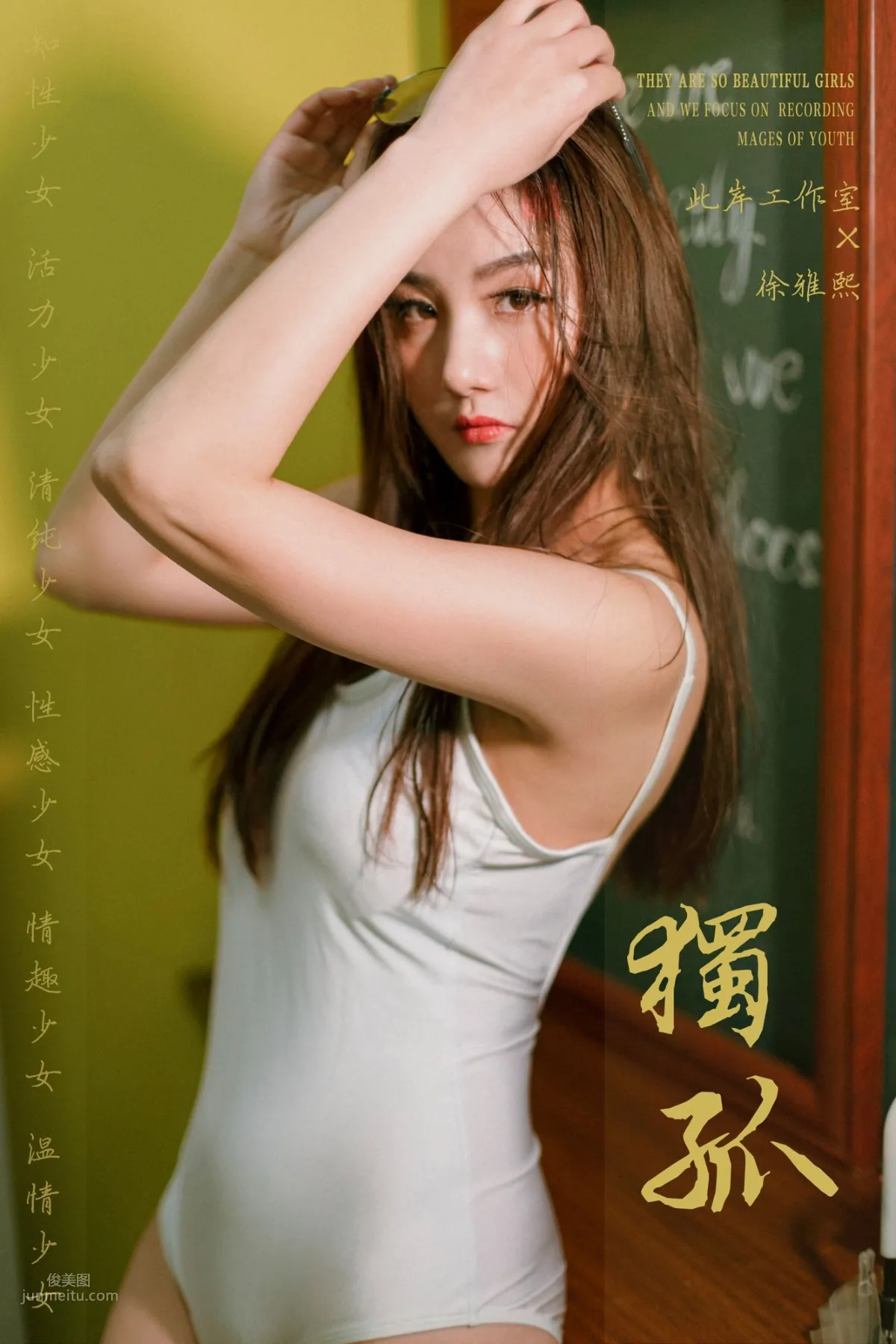 [YALAYI雅拉伊] 2019.04.17 No.247 獨孤 徐雅熙 1