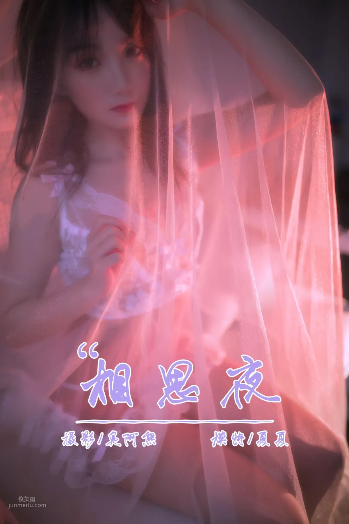 [YALAYI雅拉伊] 2019.02.25 No.195 相思夜 夏夏_0