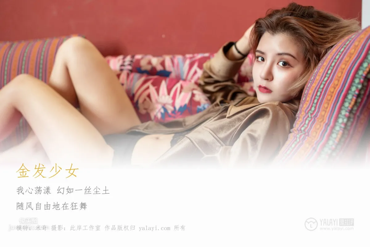 [YALAYI雅拉伊] 2019.04.18 No.248 金發少女 米奇 3