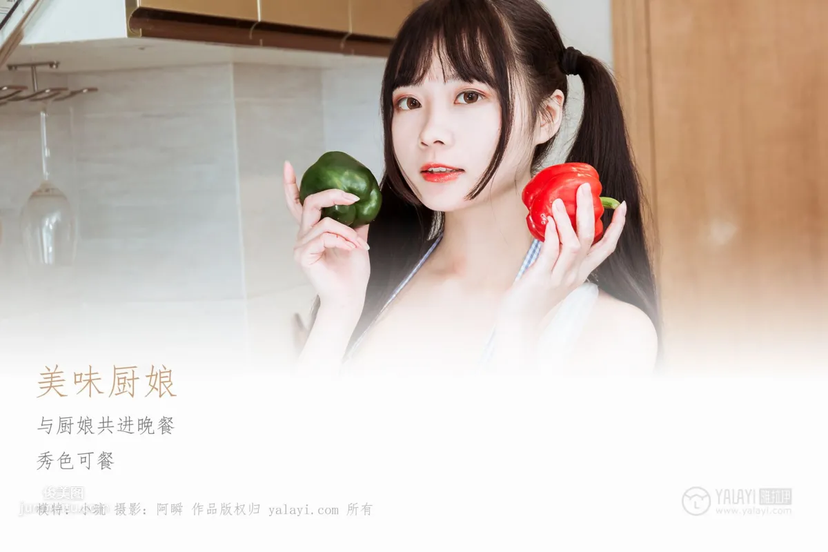 [YALAYI雅拉伊] 2019.03.06 No.204 美味廚娘 小琉 3
